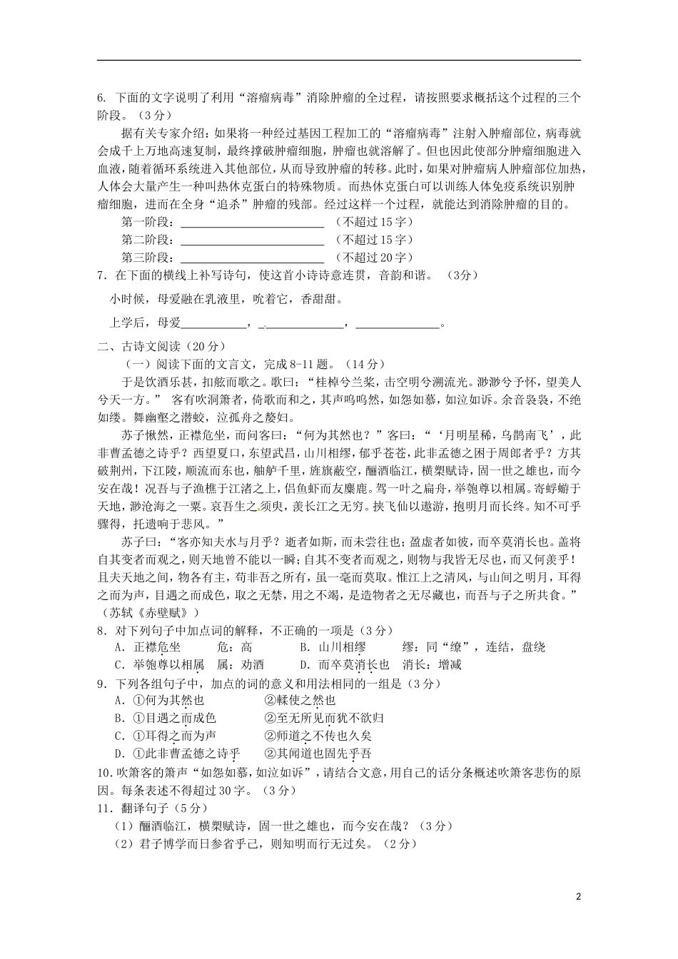 浙江省杭州市地区四校2015_2016学年高一语文上学期期中联考试题_第2页