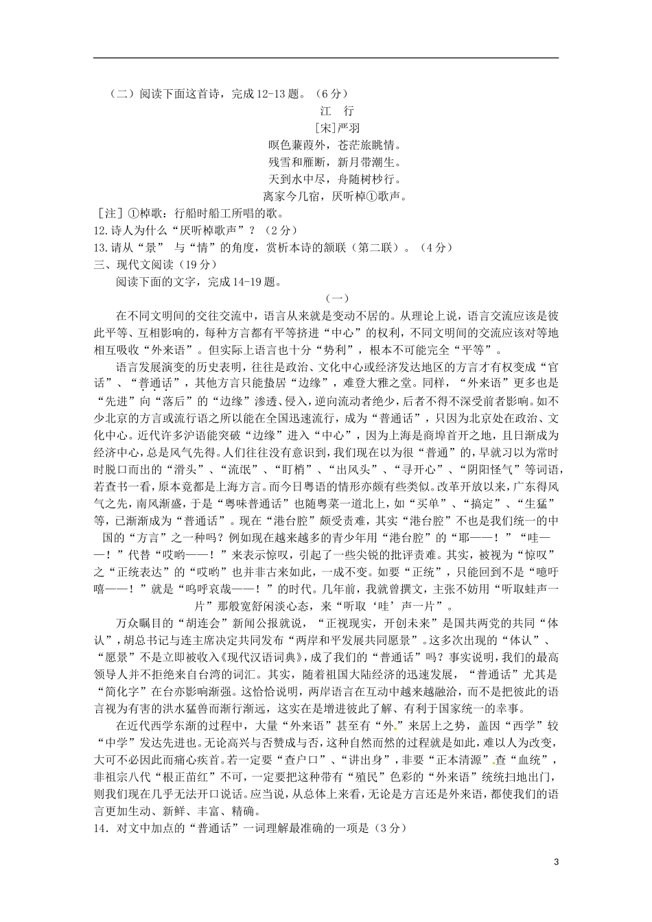 浙江省杭州市地区四校2015_2016学年高一语文上学期期中联考试题_第3页