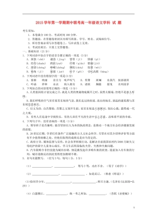 浙江省杭州市地区四校2015_2016学年高一语文上学期期中联考试题