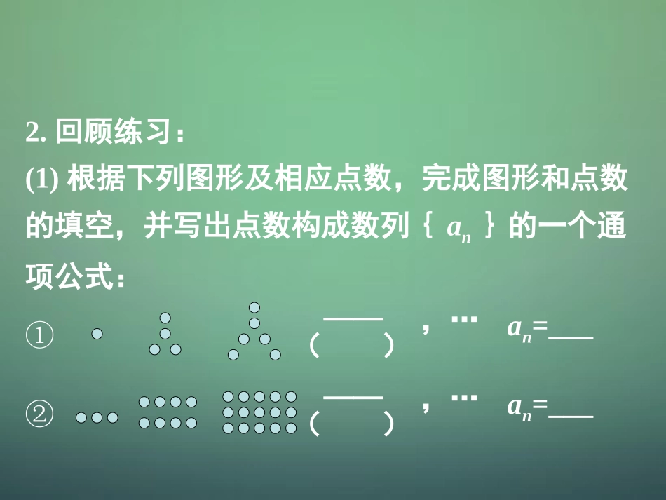 湖南省长郡中学高中数学2.1数列的概念及简单表示法2递推公式课件新人教A版必修5_第2页