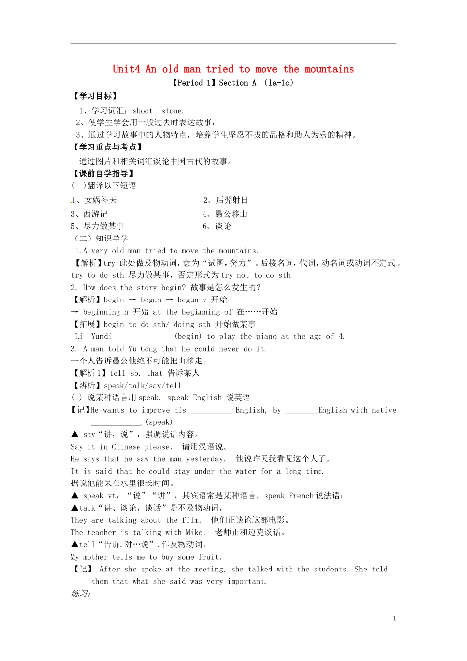 河南省濮阳市第六中学2015_2016学年八年级英语上册Unit4AnoldmantriedtomovethemountainsPeriod1SectionAla_1c导学案无答案新版鲁教版五四制_第1页