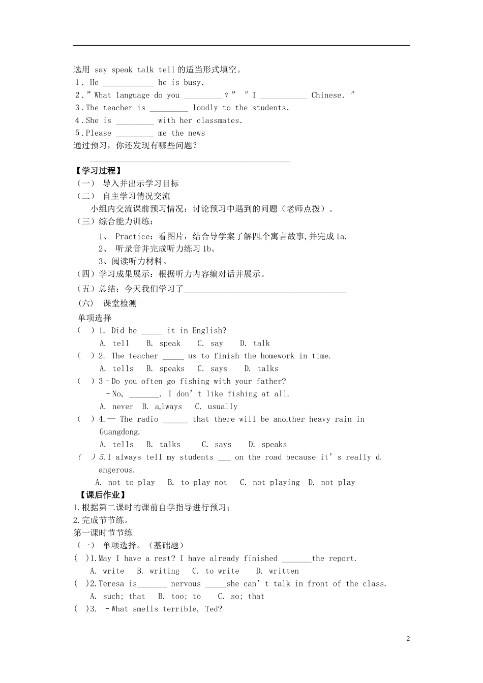 河南省濮阳市第六中学2015_2016学年八年级英语上册Unit4AnoldmantriedtomovethemountainsPeriod1SectionAla_1c导学案无答案新版鲁教版五四制_第2页