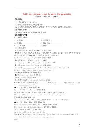 河南省濮阳市第六中学2015_2016学年八年级英语上册Unit4AnoldmantriedtomovethemountainsPeriod1SectionAla_1c导学案无答案新版鲁教版五四制