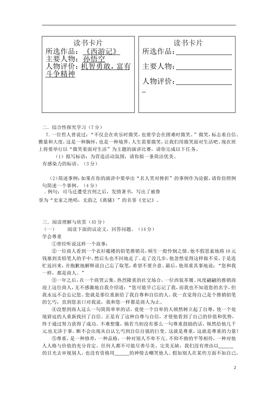 云南省水富县2013届九年级语文上学期期中试题2 新人教版_第2页