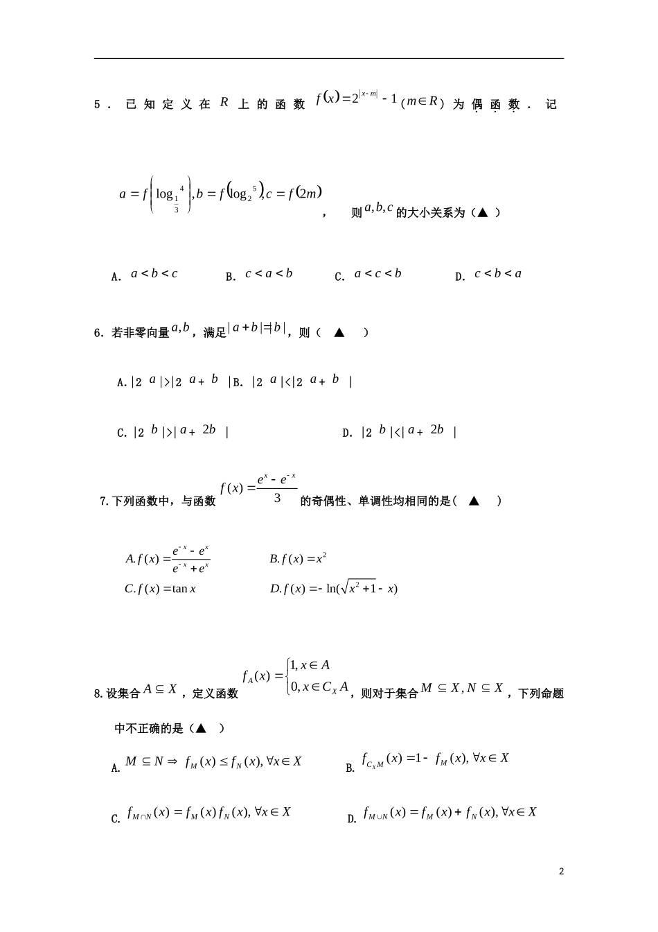 浙江省杭州市西湖高级中学2016届高三数学上学期10月月考试题理_第2页