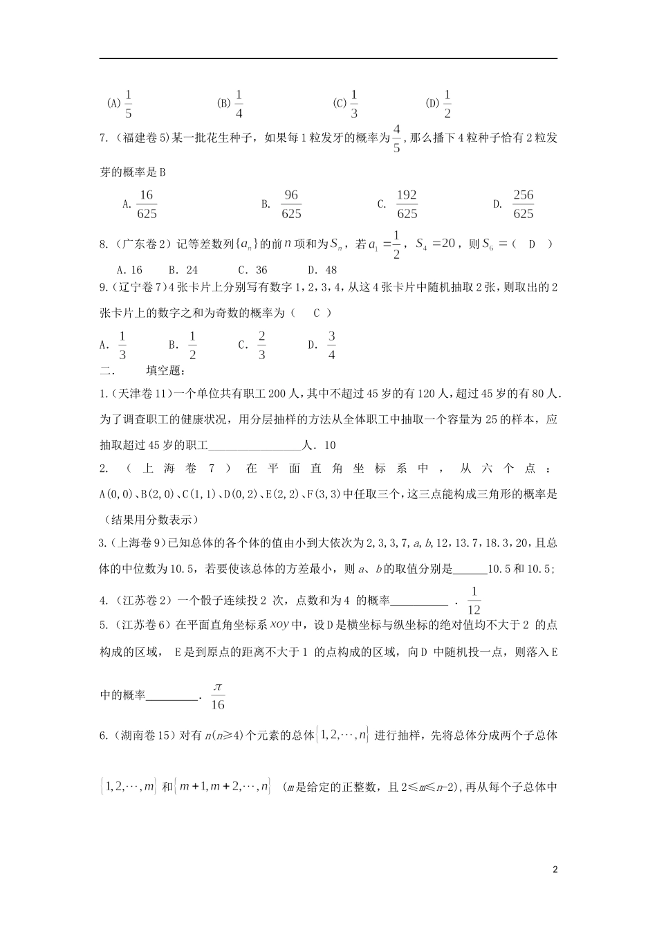 浙江省磐安县高考数学试题分类专题汇编 概率与统计 新人教A版 _第2页