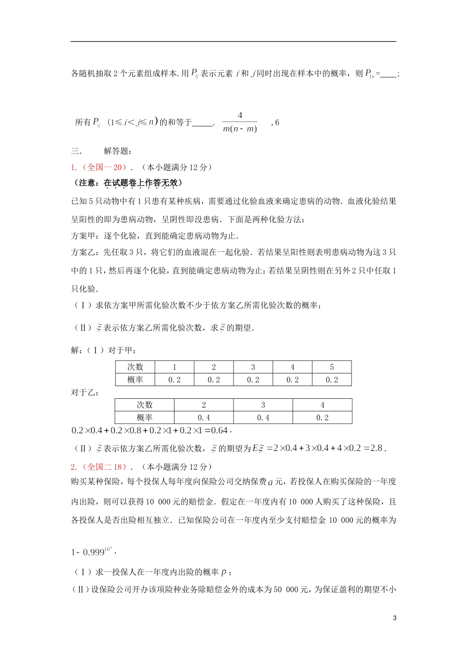 浙江省磐安县高考数学试题分类专题汇编 概率与统计 新人教A版 _第3页