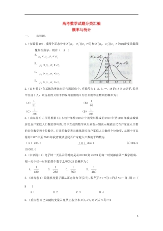 浙江省磐安县高考数学试题分类专题汇编 概率与统计 新人教A版 