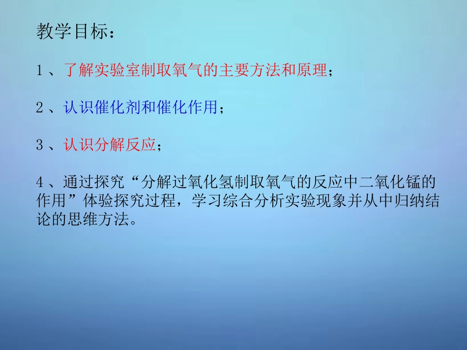 广东省河源市南开实验学校九年级化学上册2.3制取氧气课件新版新人教版_第2页