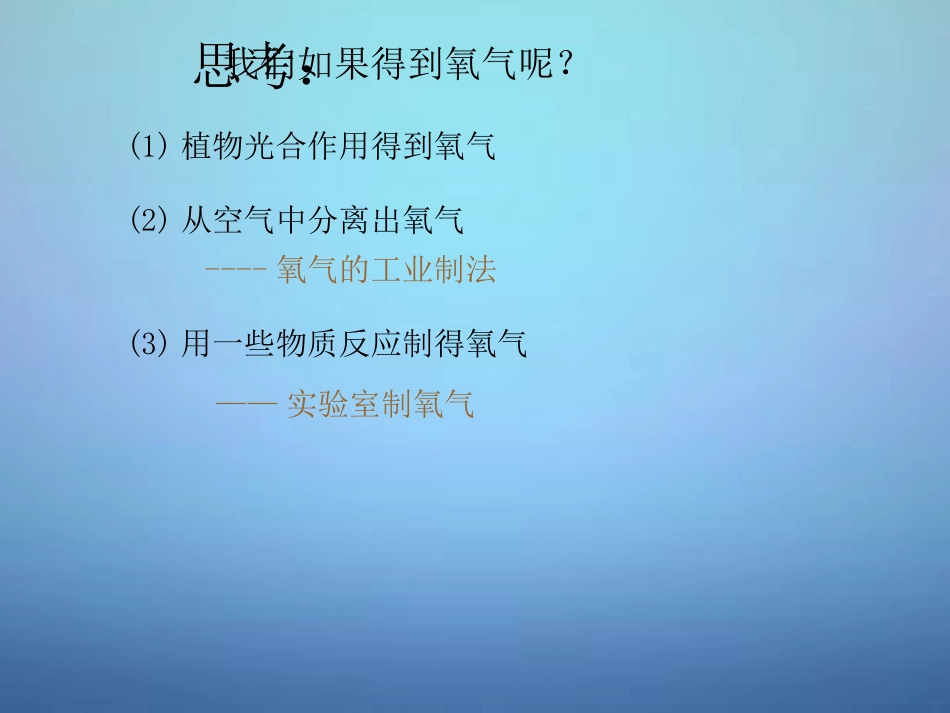 广东省河源市南开实验学校九年级化学上册2.3制取氧气课件新版新人教版_第3页