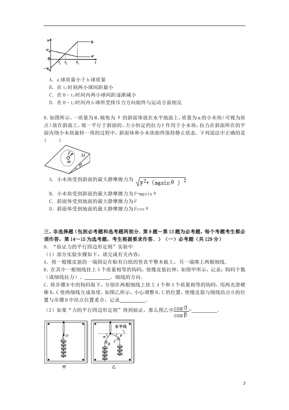四川省成都市石室中学2016届高三物理上学期第一次月考试卷含解析_第3页