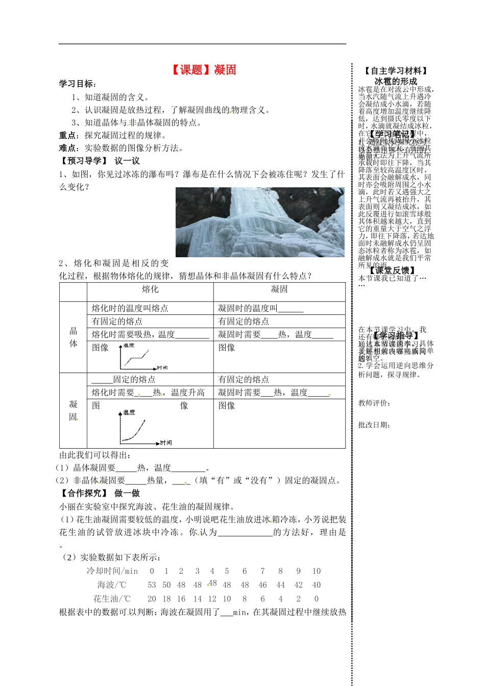 2015年秋八年级物理上册5.2.2凝固导学案无答案新版教科版_第1页