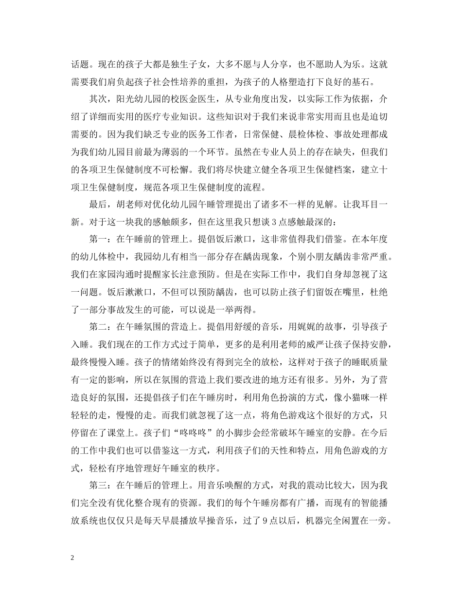 幼儿园保育员培训总结_第2页