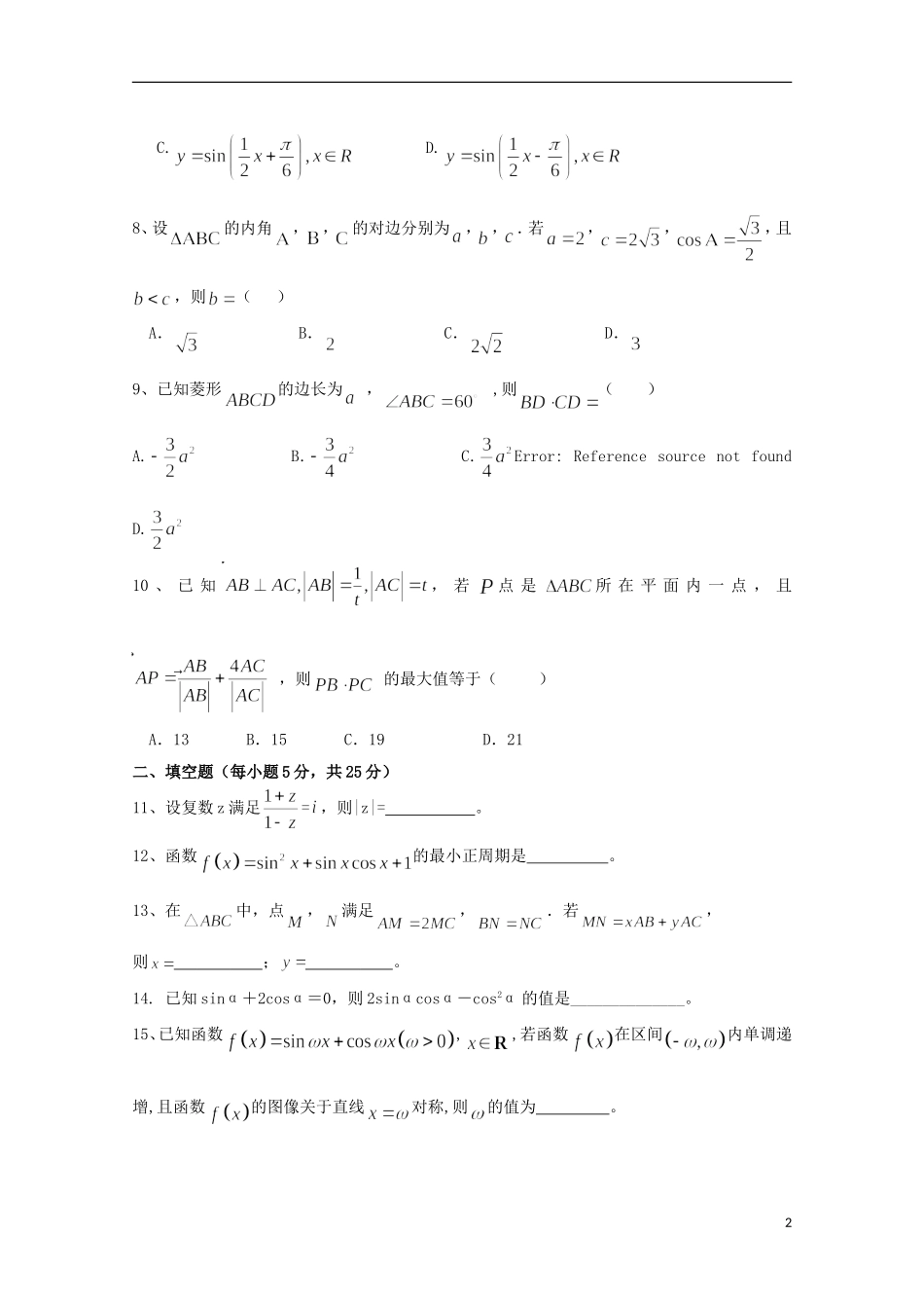 山东省德州市跃华学校2016届高三数学上学期10月月考试题理无答案_第2页