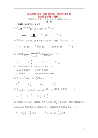 山东省德州市跃华学校2016届高三数学上学期10月月考试题理无答案