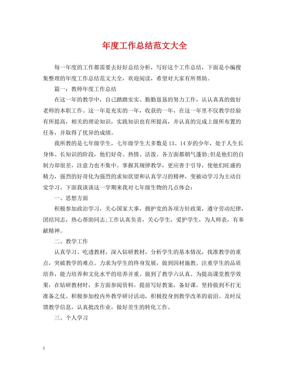 2020年度工作总结范文大全2_第1页