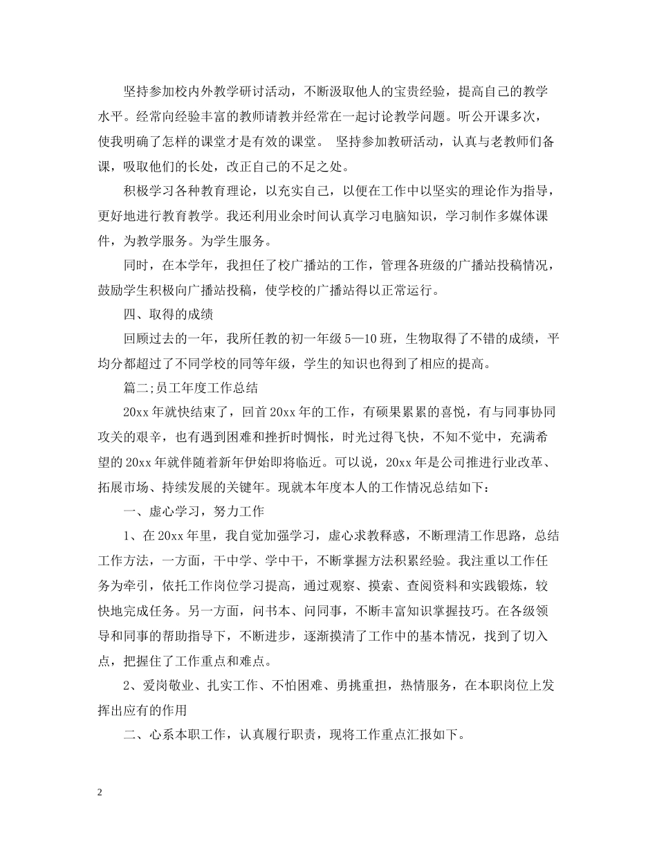 2020年度工作总结范文大全2_第2页