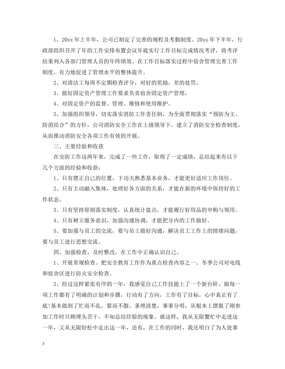 2020年度工作总结范文大全2_第3页