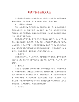 2020年度工作总结范文大全2