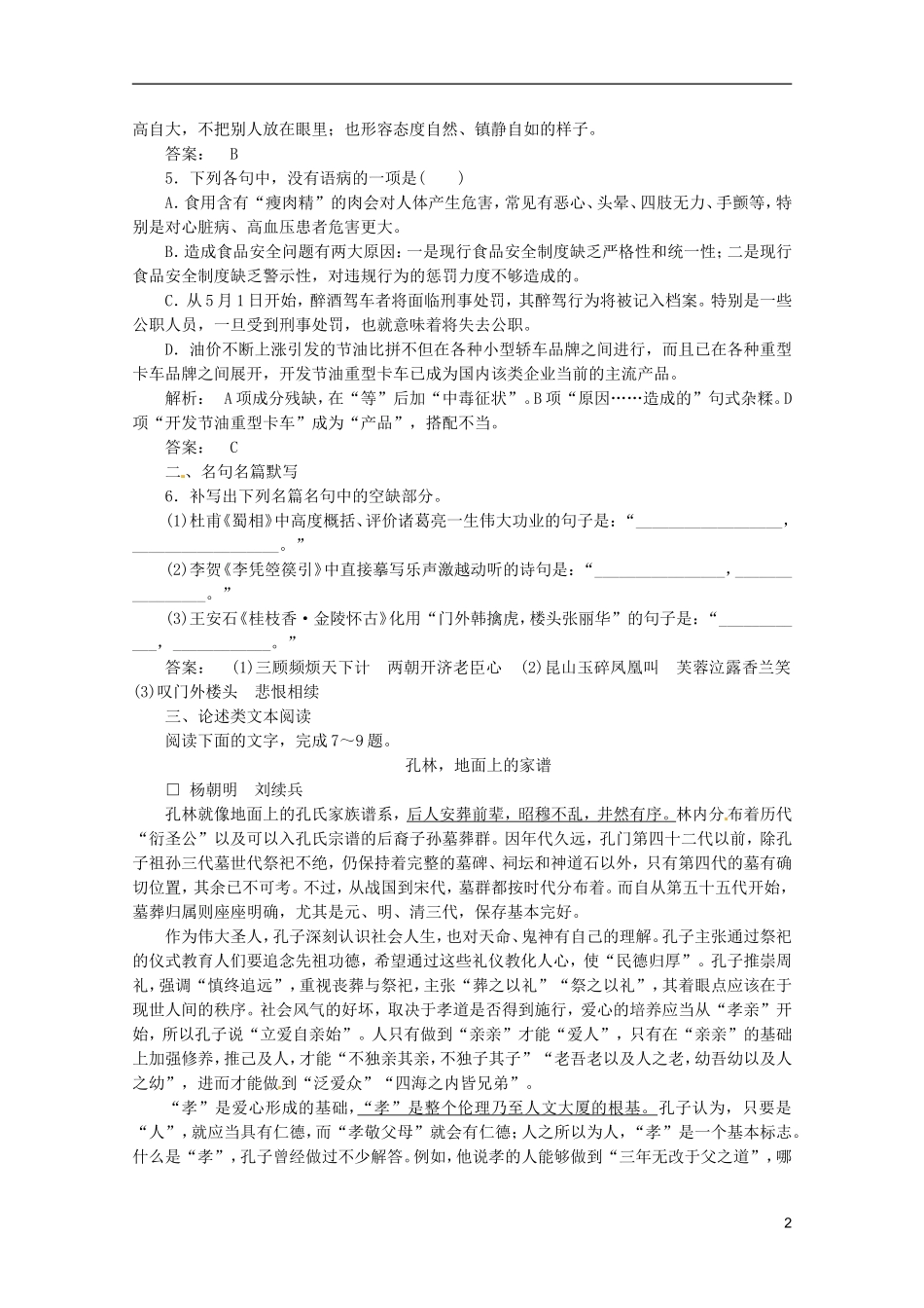 重庆市万州分水中学2012届高三语文二轮复习测试 课时作业十一_第2页