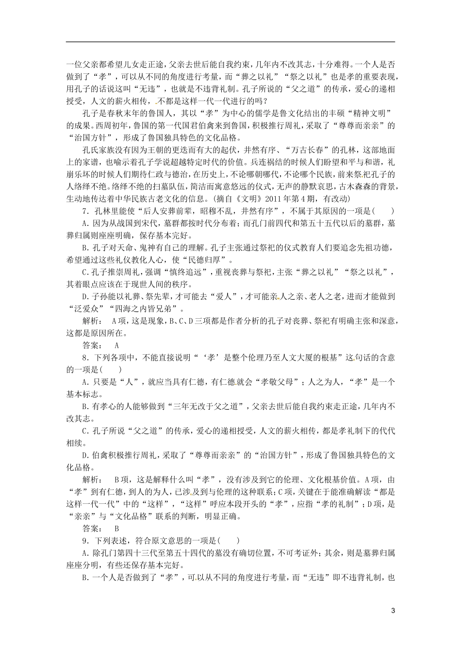 重庆市万州分水中学2012届高三语文二轮复习测试 课时作业十一_第3页