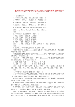 重庆市万州分水中学2012届高三语文二轮复习测试 课时作业十一