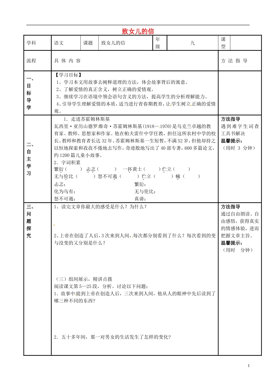 河南省濮阳市范县濮城镇中学九年级语文上册8致女儿的信学案无答案新人教版_第1页