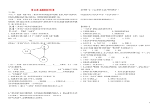 河北省平泉县七沟中学九年级历史上册第15课血腥的资本积累学案无答案新人教版