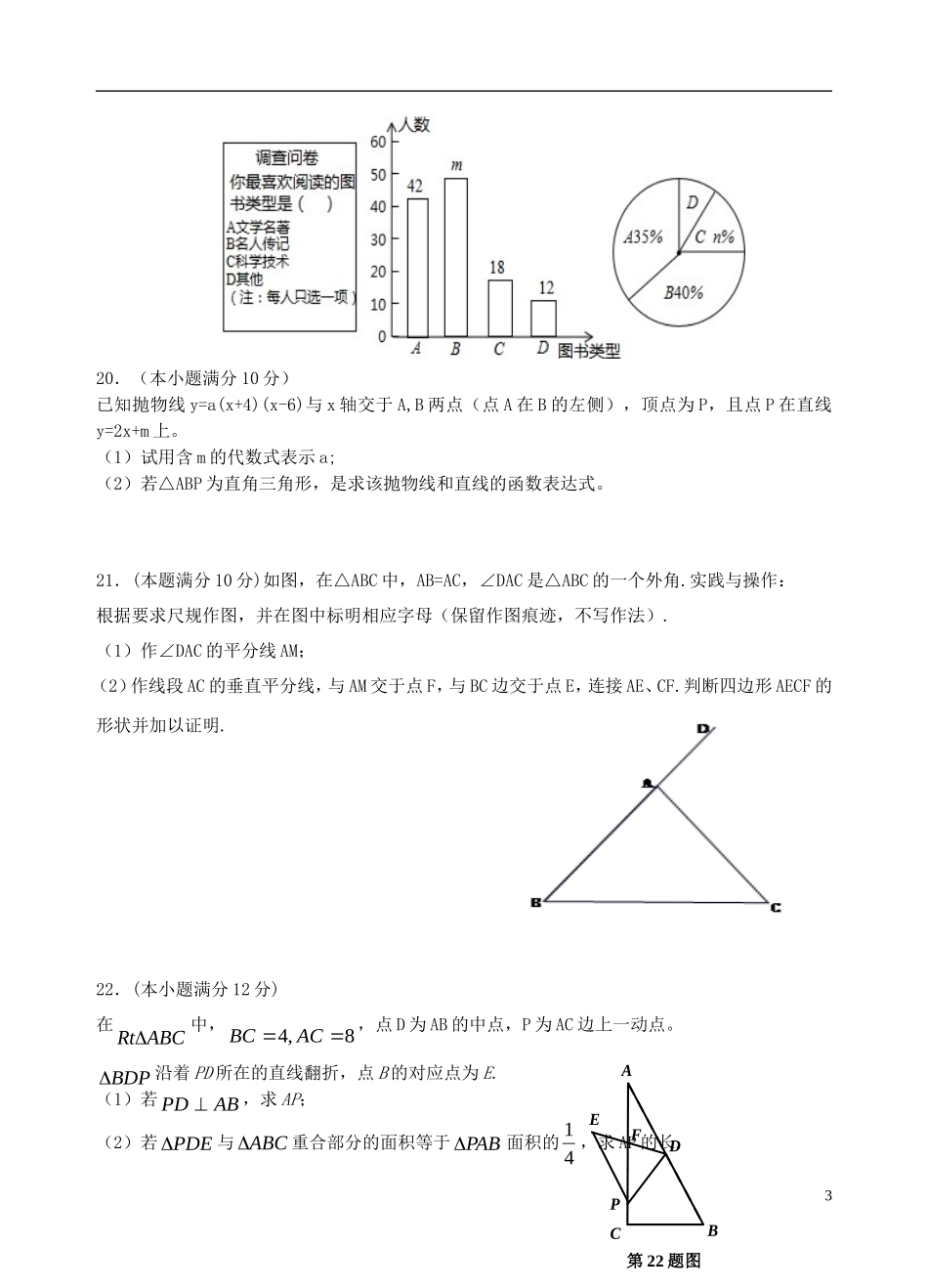 浙江省杭州市萧山区瓜沥片2016届九年级数学10月质量检测试题浙教版_第3页