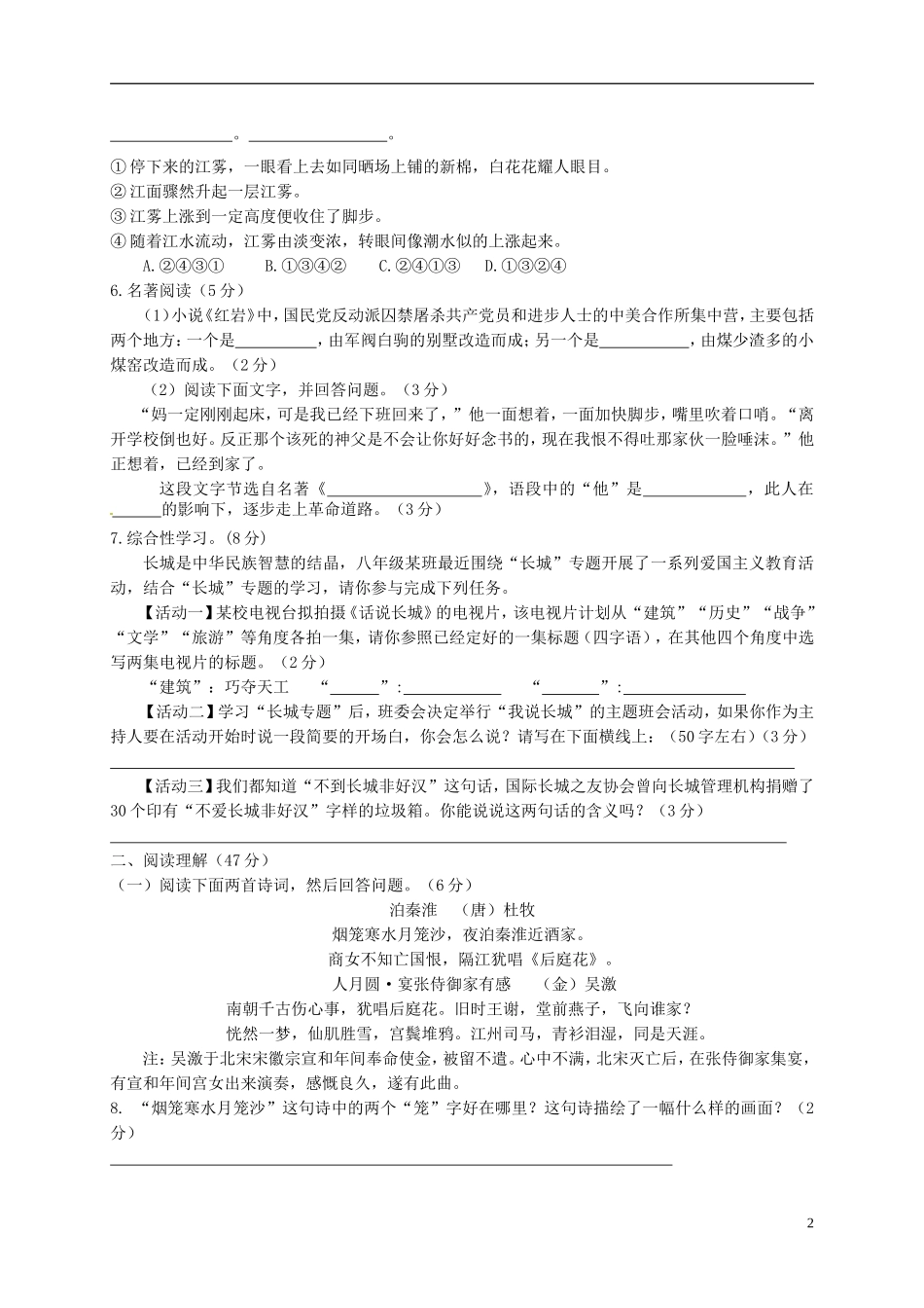 江苏省盐城市盐都区西片2015_2016学年八年级语文上学期第一次月考试题苏教版_第2页
