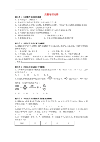 广东省河源中国教育学会中英文实验学校2016届九年级化学上册第5单元课题1质量守恒定律练习无答案新版新人教版