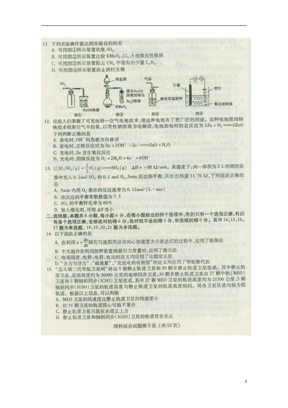 东北三校2013届高考理综第二次模拟考试试题（扫描版）_第3页