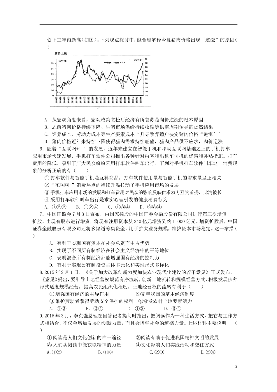 浙江省富阳市第二中学2016届高三政治上学期第二次质量检测试题_第2页