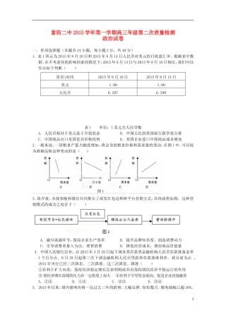 浙江省富阳市第二中学2016届高三政治上学期第二次质量检测试题
