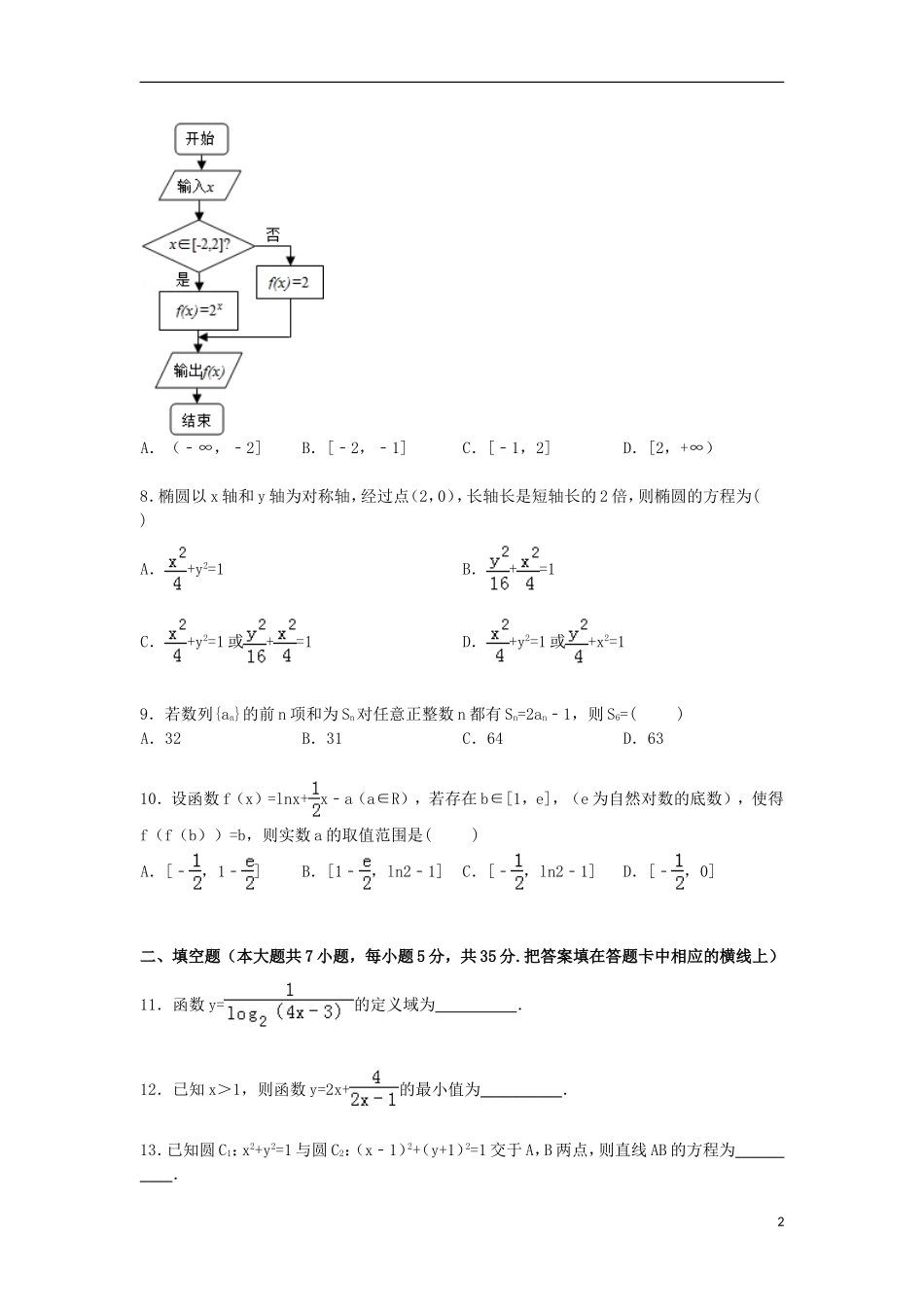 湖北省六校联考2015届高三数学上学期1月调考试卷文含解析_第2页