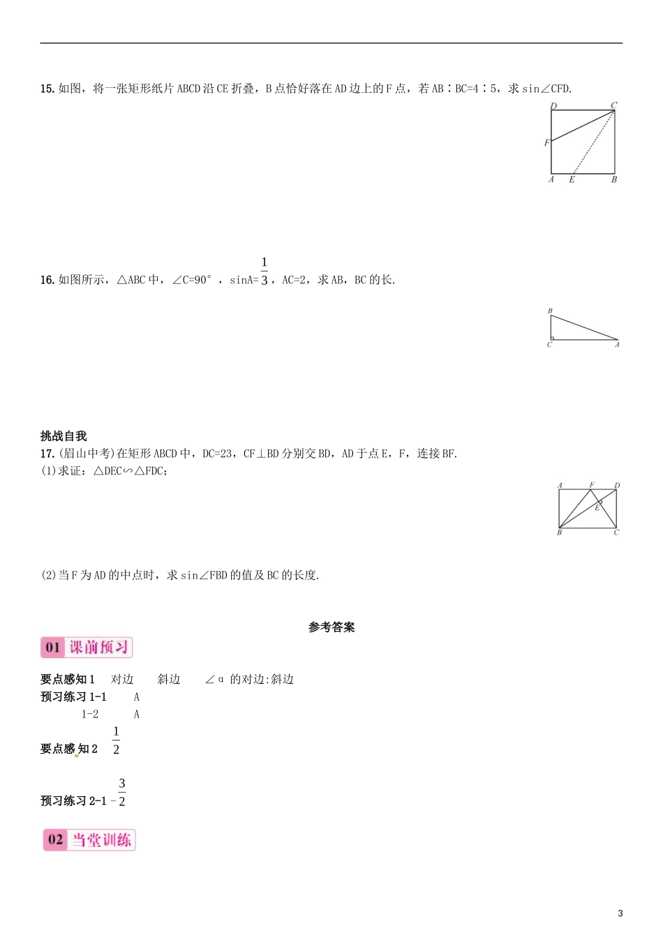 2015秋九年级数学上册4.1正弦和余弦第1课时正弦及30°角的正弦值同步练习新版湘教版_第3页