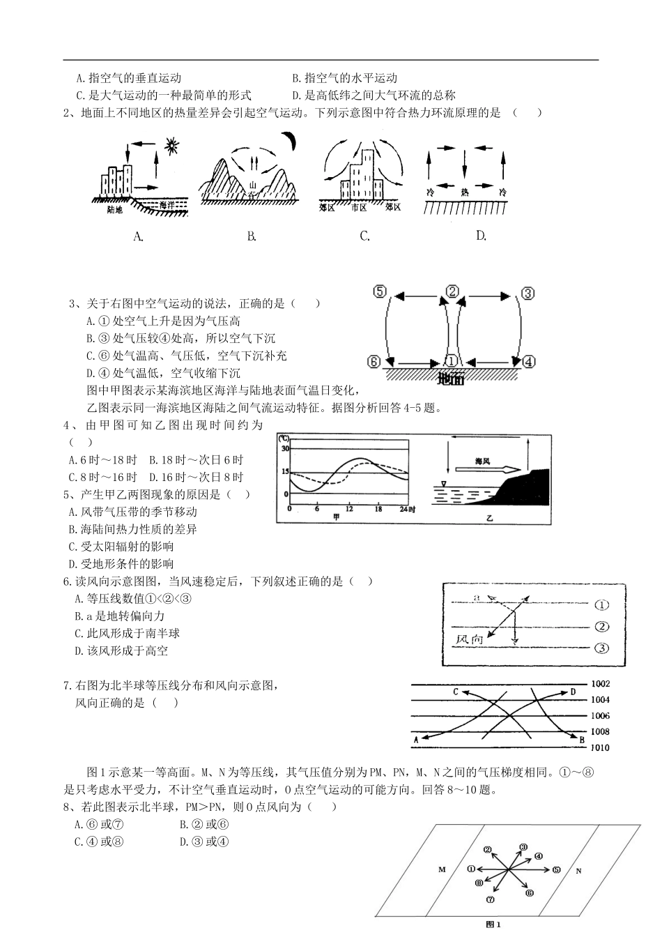 山东省济阳县第一中学高中地理2.1热力环流和风学案1无答案中图版必修1_第3页