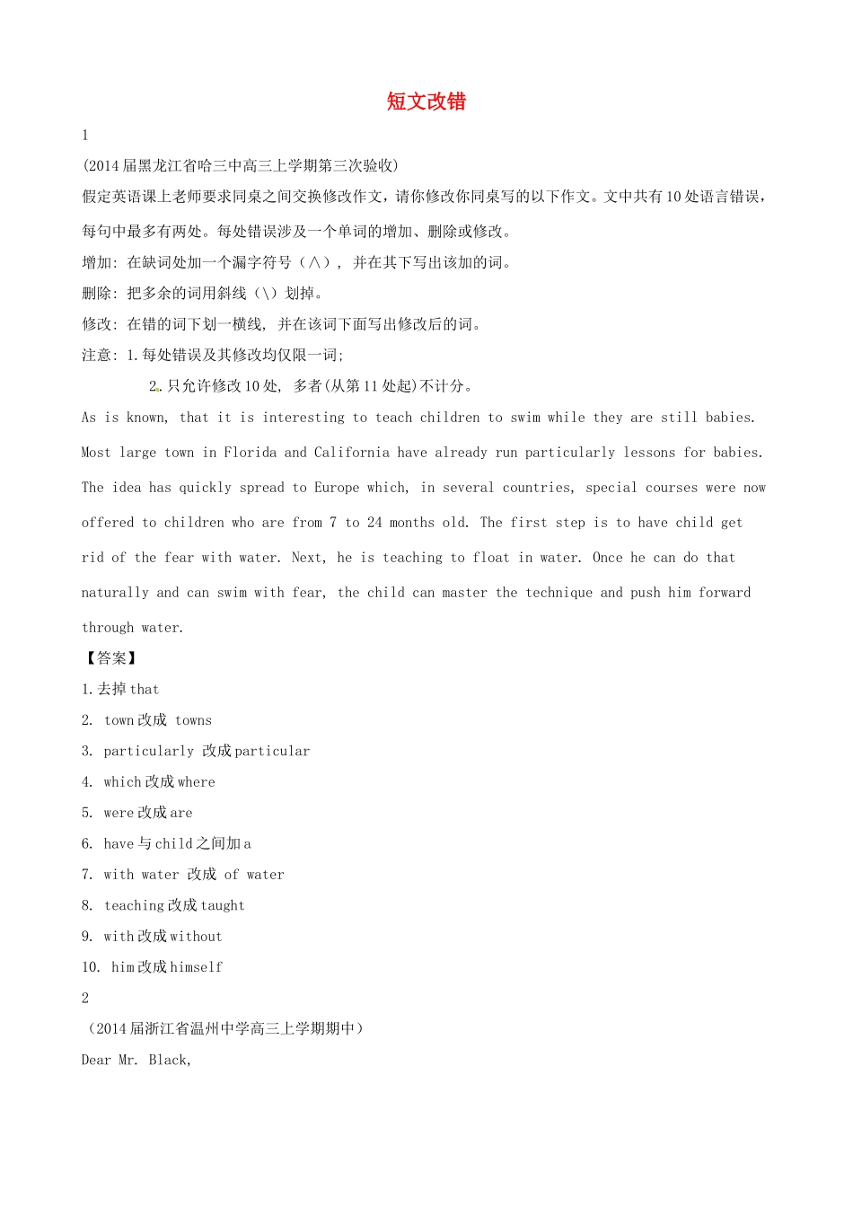 陕西省咸阳市泾阳县云阳中学2015届高考英语一轮复习短文改错试题_第1页