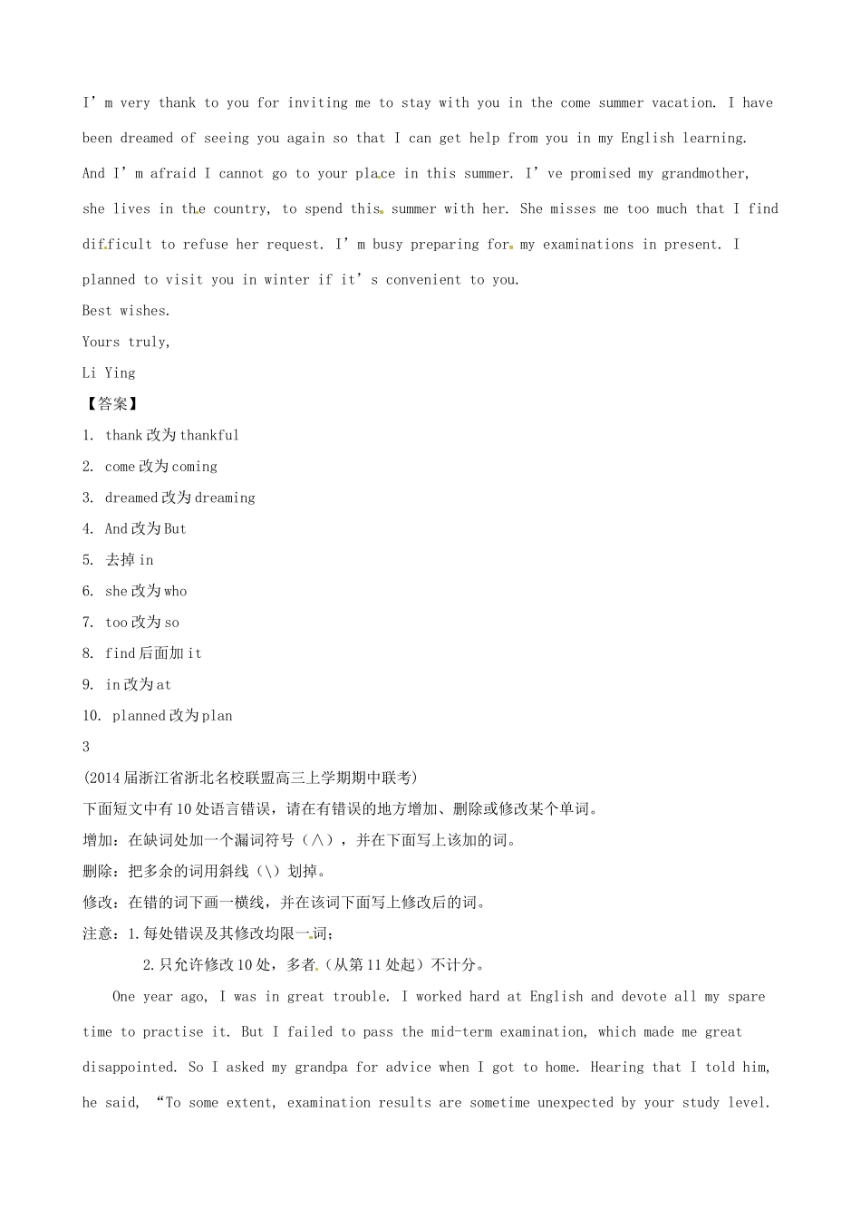 陕西省咸阳市泾阳县云阳中学2015届高考英语一轮复习短文改错试题_第2页