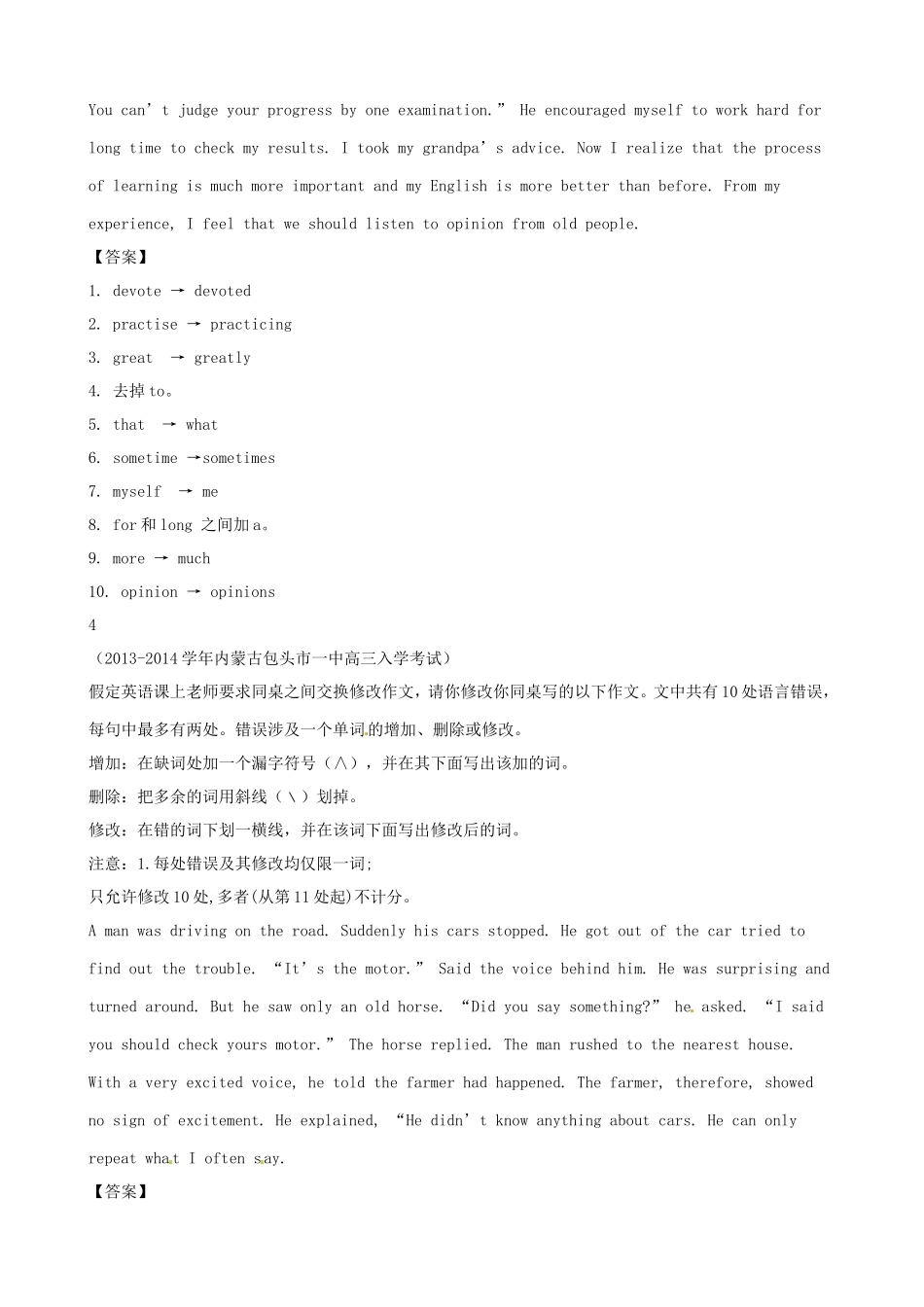 陕西省咸阳市泾阳县云阳中学2015届高考英语一轮复习短文改错试题_第3页