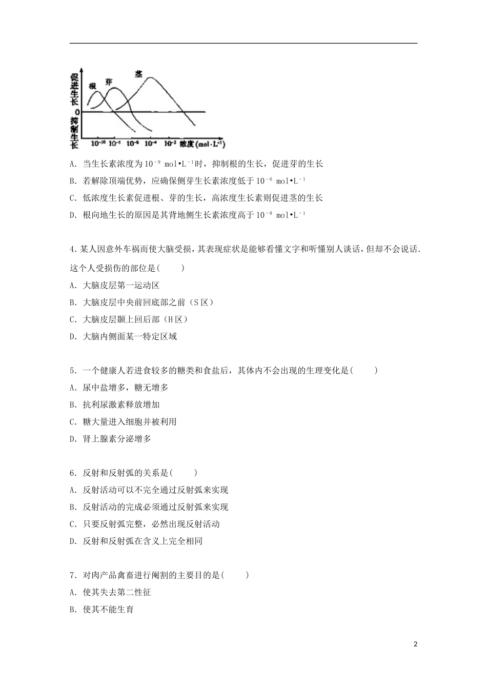 广东署山市顺德区勒流中学2014_2015学年高二生物上学期第二次段考试卷理含解析_第2页