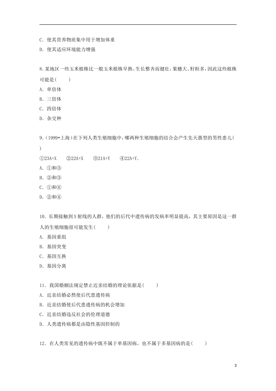 广东署山市顺德区勒流中学2014_2015学年高二生物上学期第二次段考试卷理含解析_第3页