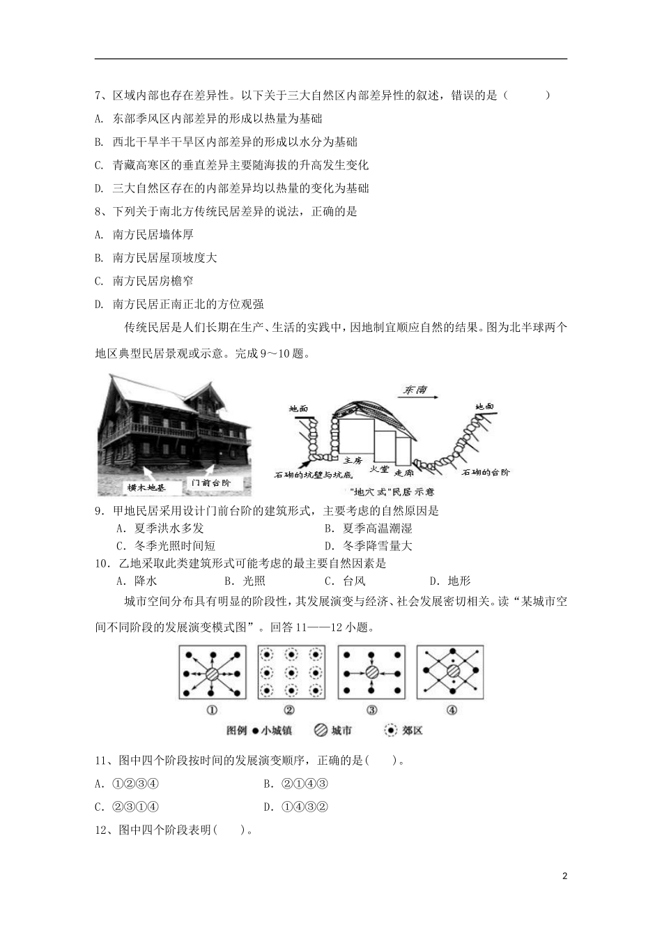 山东省新泰市第一中学2015_2016学年高二地理上学期第一次月考试题_第2页