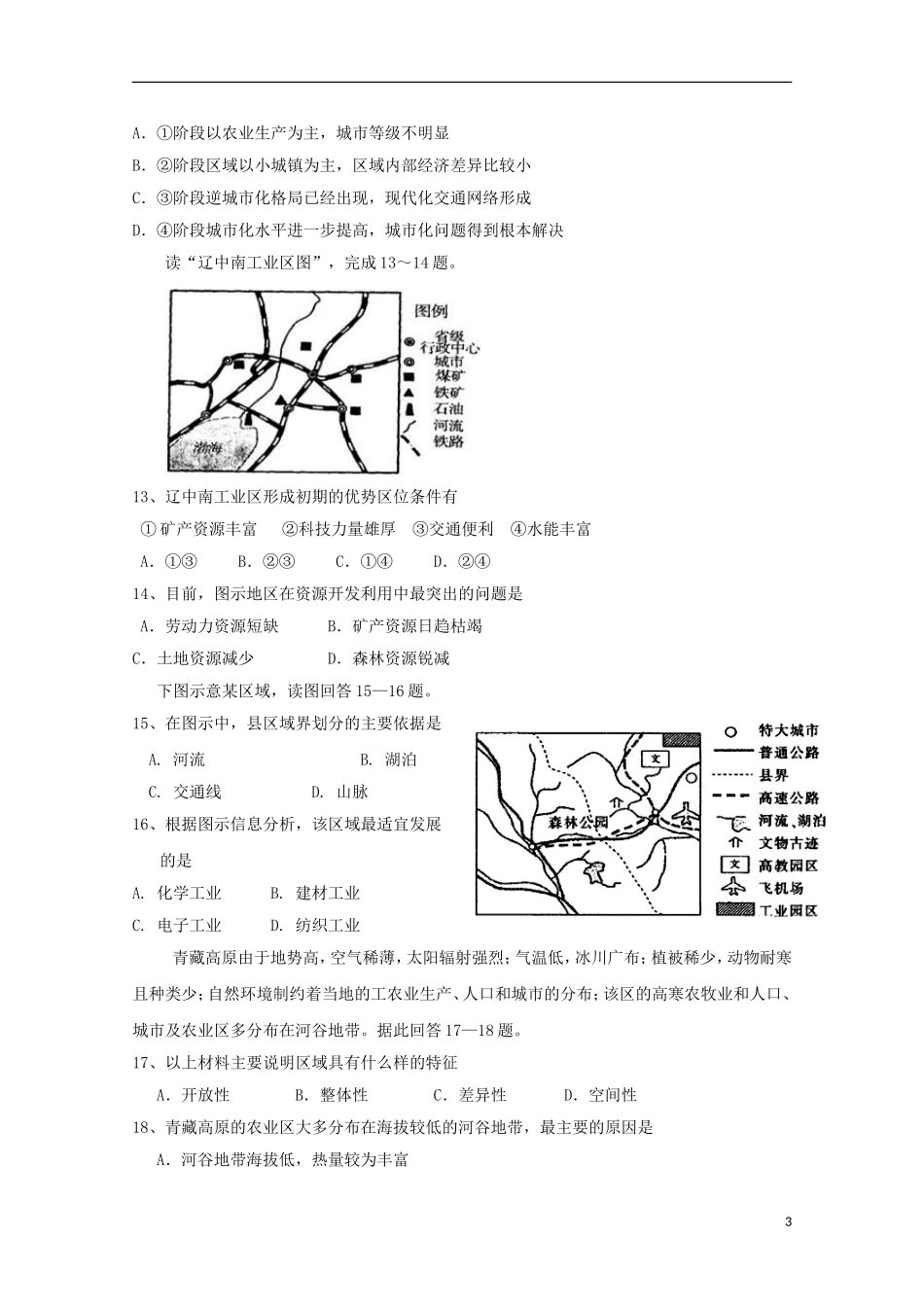 山东省新泰市第一中学2015_2016学年高二地理上学期第一次月考试题_第3页