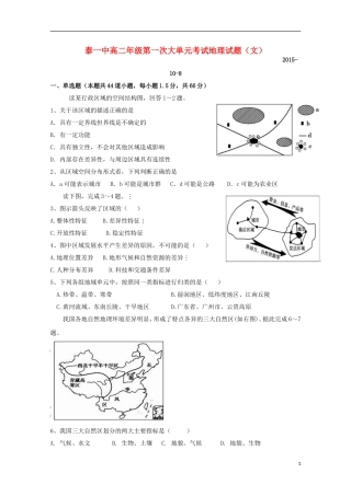 山东省新泰市第一中学2015_2016学年高二地理上学期第一次月考试题