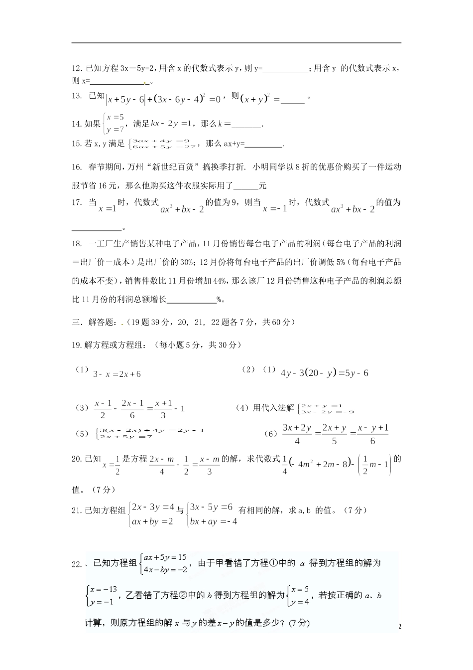 重庆市万州区2012-2013学年七年级数学下学期阶段性定时作业试题（一）（无答案） 新人教版_第2页