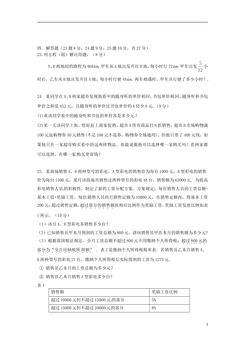 重庆市万州区2012-2013学年七年级数学下学期阶段性定时作业试题（一）（无答案） 新人教版_第3页