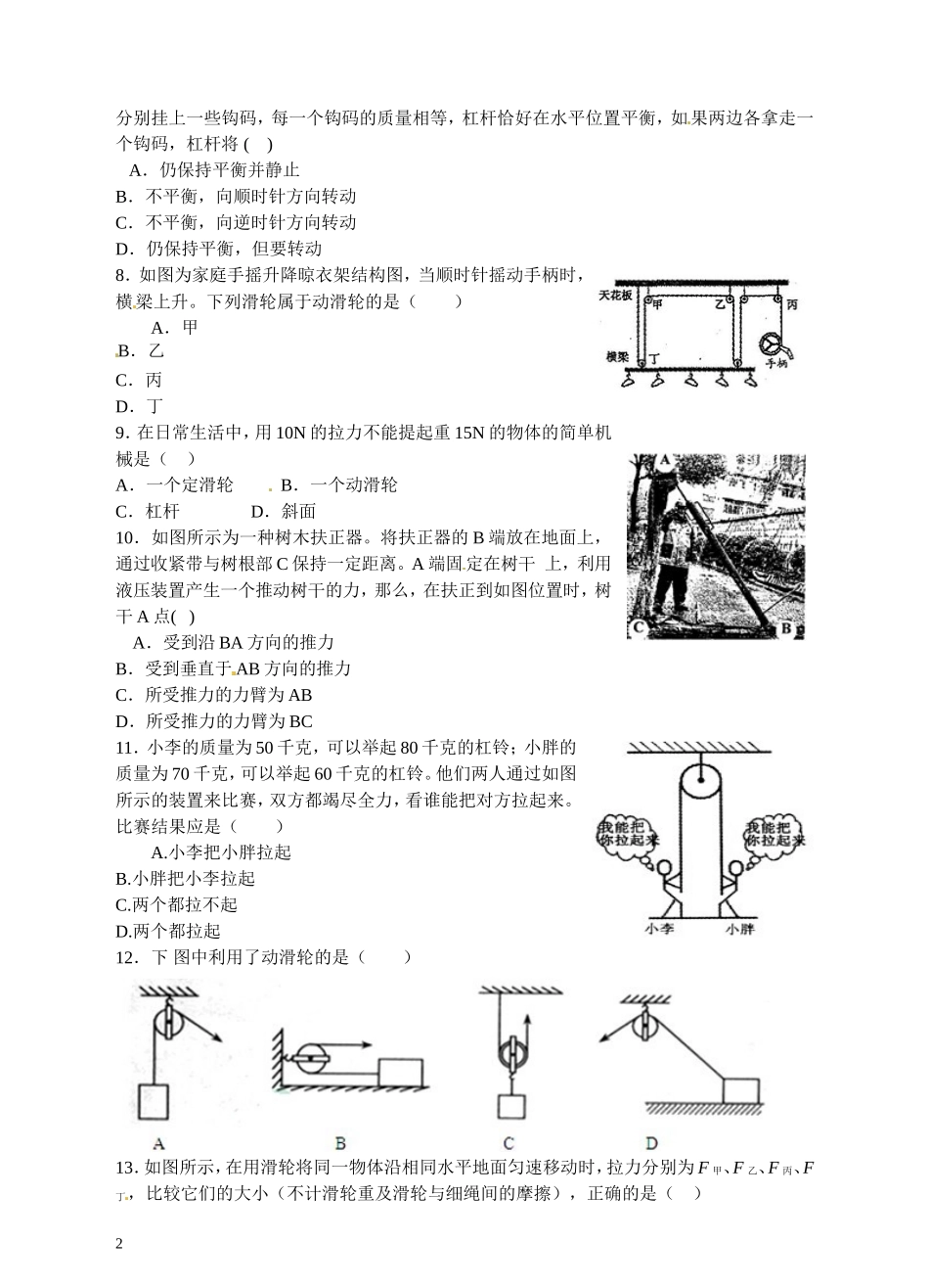 浙江省温州市平阳县鳌江镇第三中学中考科学 决胜专题训练之三十五 简单的机械 浙教版_第2页