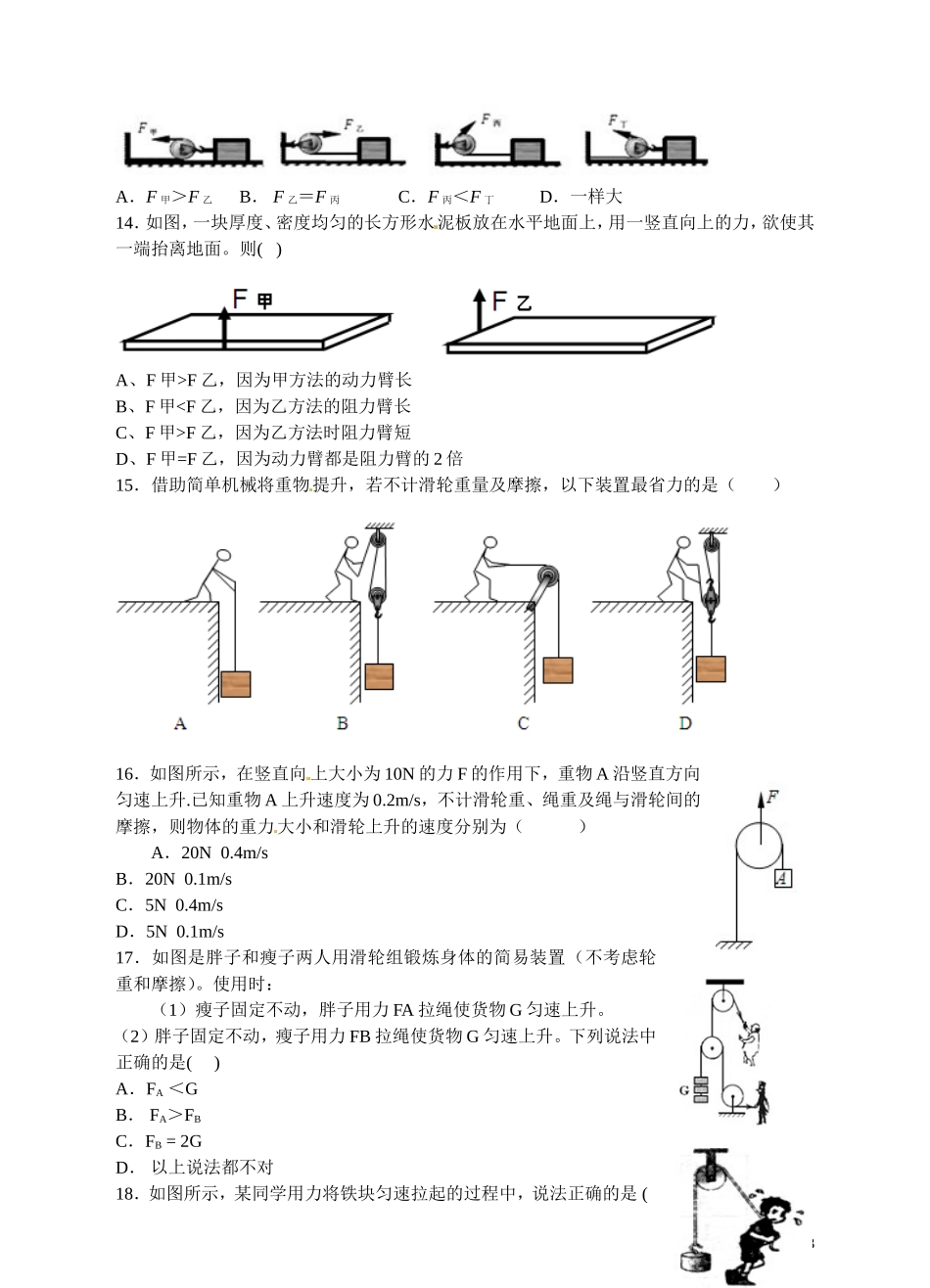 浙江省温州市平阳县鳌江镇第三中学中考科学 决胜专题训练之三十五 简单的机械 浙教版_第3页