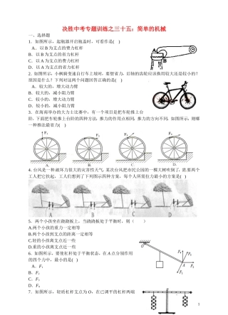 浙江省温州市平阳县鳌江镇第三中学中考科学 决胜专题训练之三十五 简单的机械 浙教版